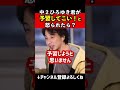 学校の先生に「予習しろ!」と言われたら... #Shorts