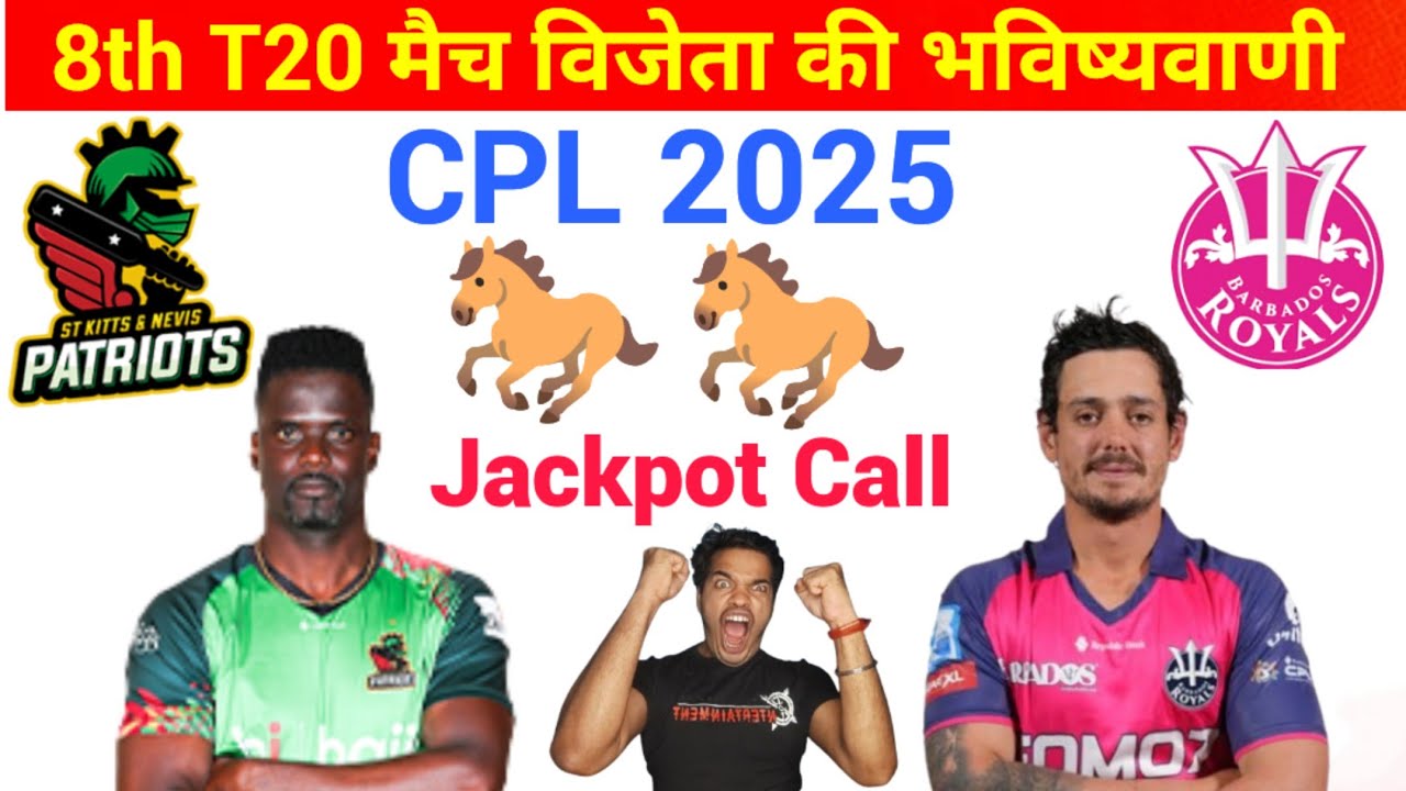 CPL 2025 SKNP vs BR 8th Match Prediction | St Kitts vs Barbados Royals 8th T20 Match Kaun Jitega