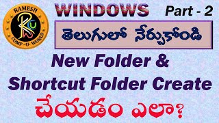 Celebrity New Folder & Shortcut Folder Create చేయడం ఎలా? || Windows || By K. Ramesh M.C.A Wealth