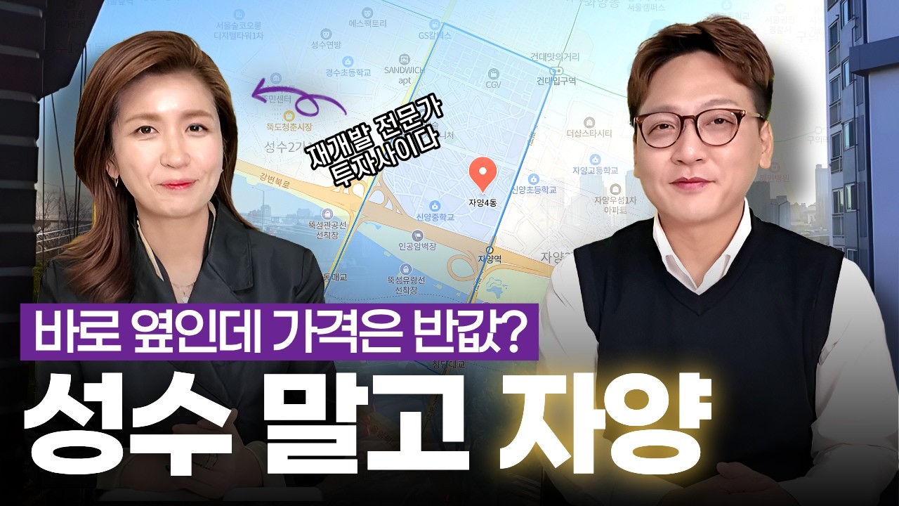 성수는 너무 비싸졌습니다… 바로 옆 자양4동이 남은 이유