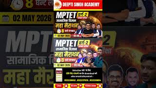 MPTET 2026 Social Science Marathon | 8 Hours Non-Stop Class | Varg-2 तैयारी LIVE #MPTET2026