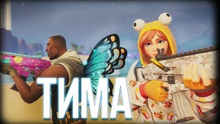 Видео КОМАНДНАЯ ИГРА В ФОРТНАЙТ | КАК ИГРАТЬ В ТИМЕ (автор: HIDAN Fortnite)