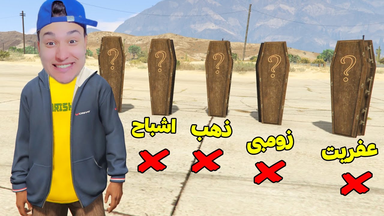 فتح التوابيت سحرية 😱 فى جاتا 5