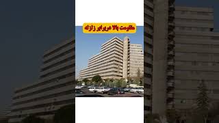 شهرک فوق العاده زیبای #اکباتان .بهترین شهرک ایران
