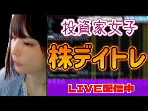 全部見せるよ♡　小林製薬　権利付き最終日　日本株大荒れ？！デイトレで勝つ【24歳株式歴デイトレ・スイング取引9か月】100万円からコツコツ増やすリアルタイムデイトレード【現物・信用取引・スイング】