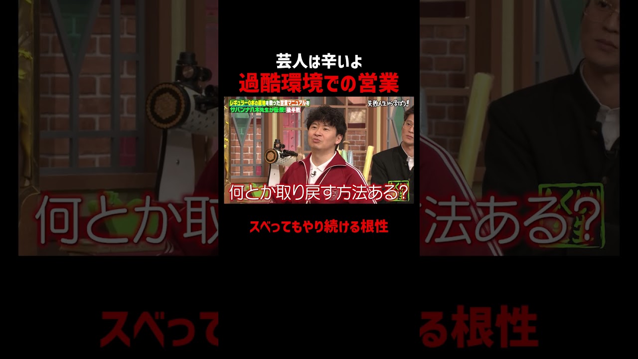 多くの芸人が嫌がる〇〇がある!? #サバンナ八木