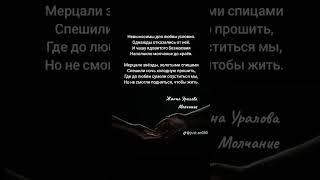 молчание