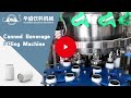 Canned beverage filling machine  production line  huasheng beverage machinery
