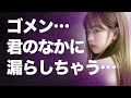 【動画小説】ゴメン…君のなかに漏らしちゃうよ。そんな俺に彼女は言った、教えてあげるね、と…
