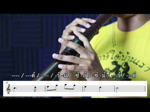 โน้ตเพลงปี่ใต้ (โน้ตไทยและสากล) EP 7.ไม่ทราบชื่อเพลง