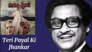 Teri Payal Ki Jhankar l Kishore Kumar, Anuradha Paudwal l Asha Jyoti (1984)