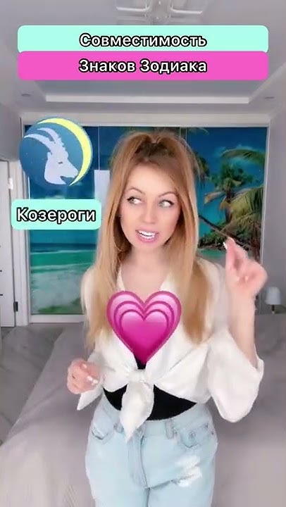 Какая совместимость у Знаков Зодиака? Кто кому подходит?! - YouTube