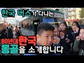 사방에 한국어가 보이는 몽골! 80년대 한국으로의 시간 여행 [ 몽골 여행 1편 ] - 세계일주 용진캠프