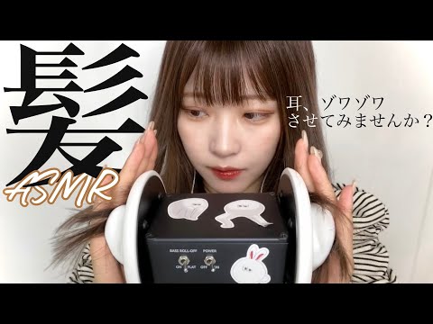 【ASMR】染めたての髪で耳かきと雑談だよ💇‍♀️ぞわぞわ〜😴💤【earcleaning】