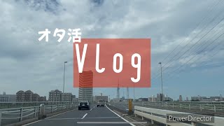 【オタ活Vlog】DHvsBB【ほぼ雑談】