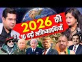 2026: 10 Biggest Predictions Revealed!