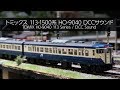 トミックス 113-1500系 HO-9040 DCCサウンド / TOMIX H0-9040 113 Series - VLOG80
