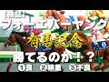 【検証】フォーエバーヤングは有馬記念を勝てるのか!?『Winning Post 10 2026』~VS有馬記念2025ファン投票上位8頭~