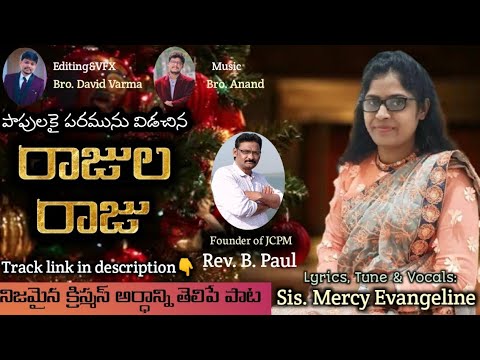 Rajula Raju | Latest new telugu Christmas songs 2021 – 2022 ||@Mercy Evangeline Official