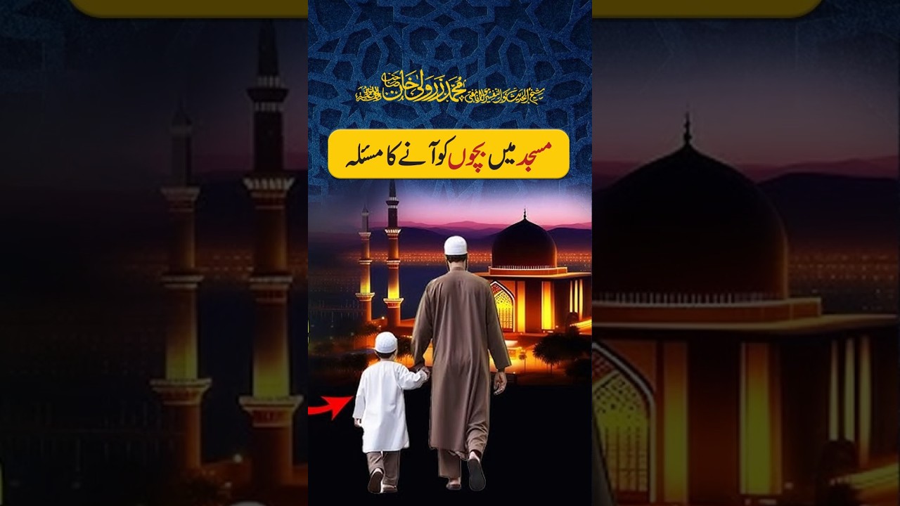 Masjid Main Bacho Ko Lany Ka Masla | Mufti Zarwali Khan