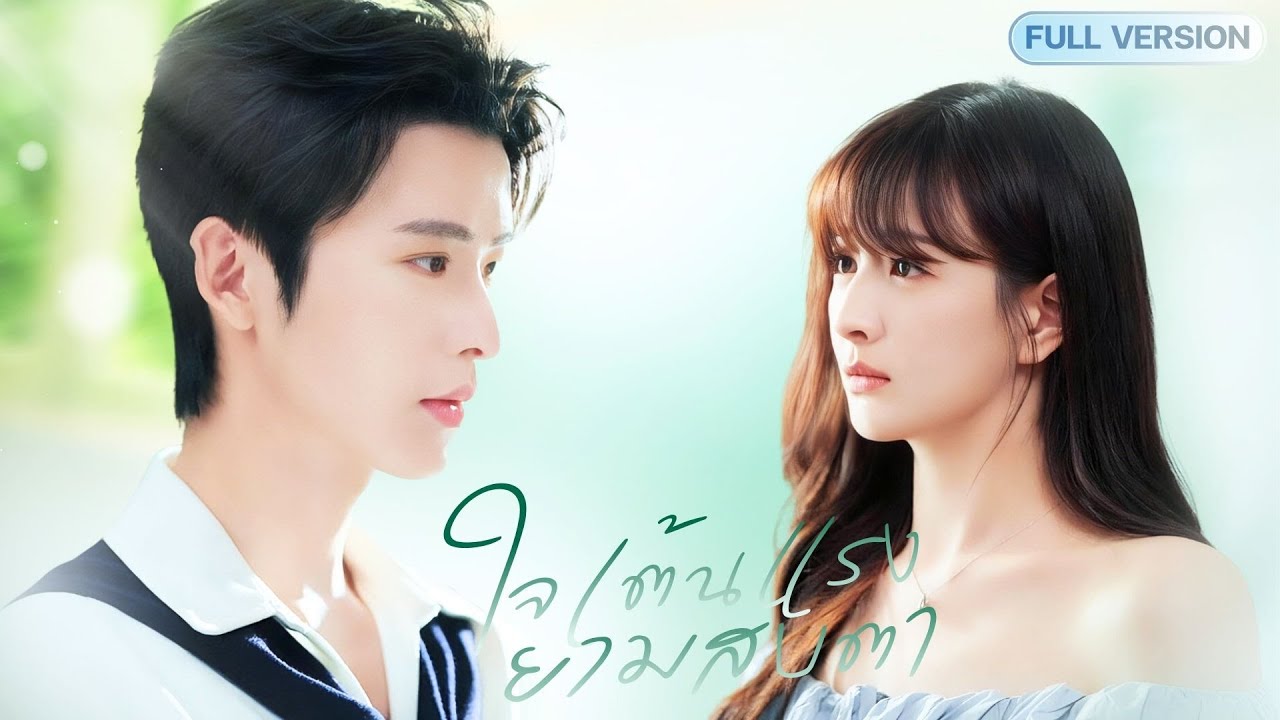 S162-สาวย้อนมายังอดีต!? หนีรักครั้งเก่า…แต่โดนรักครั้งใหม่ไล่ต้อนจนมุม! เขานี่แหละตัวอันตรายของเธอ!