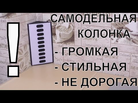 видео: 🔥СУПЕР КОЛОНКИ ИЗ 20ти ДИНАМИКОВ С ALIEXPRESS