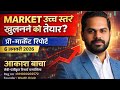 Indian Stock Market Pre-Market Report Today | 6 Jan 2026 | Nifty, Bank Nifty, FII DII, Global Cues