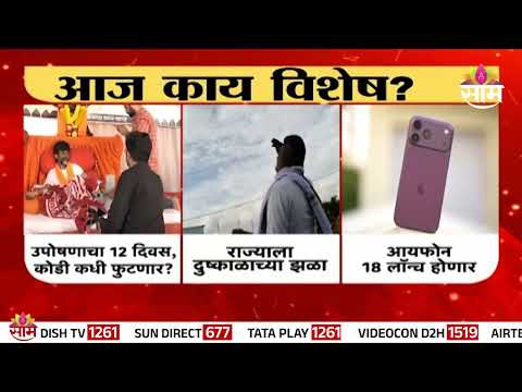 राज्यात दुष्काळाची झळ | Drought in Maharashtra | Aaj Kay Vishesh