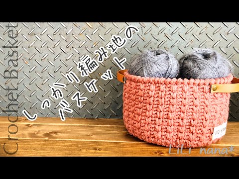Crochet] How to make a basket with patterned knitting♪Crochet