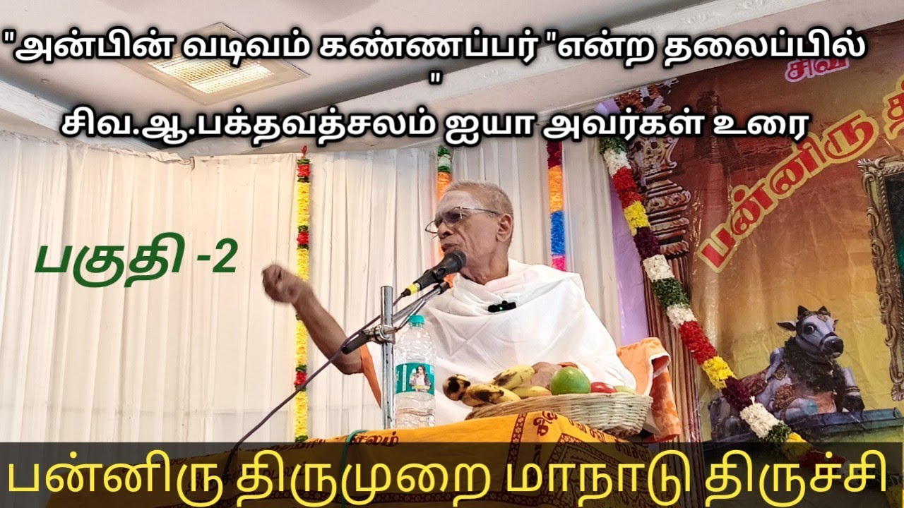 அன்பின் வடிவம் கண்ணப்பர்  | சிவனுக்கே தன் கண்ணை அப்பிய கண்ணப்பர் கதை 