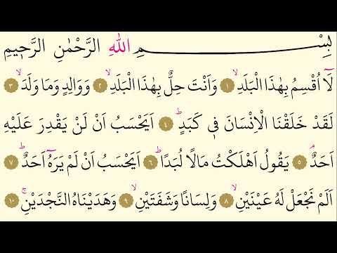 90- Beled Suresi - AbdurRahman Es-Sudeys - Arapça (Yed-i Beyza)