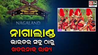 ନାଗାଲାଣ୍ଡ ଭାରତର ସବୁଠାରୁ ଖତରନାକ ରାଜ୍ୟ  | mysterious | dtv odia