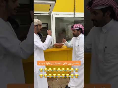 سعودي واماراتي في صلالة يتضاربوا على الحساب بسبب الحلوى