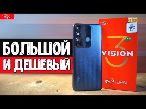 Смартфон itel VISION 3 Plus - огромный ЭКРАН 90Гц за копейки 📌