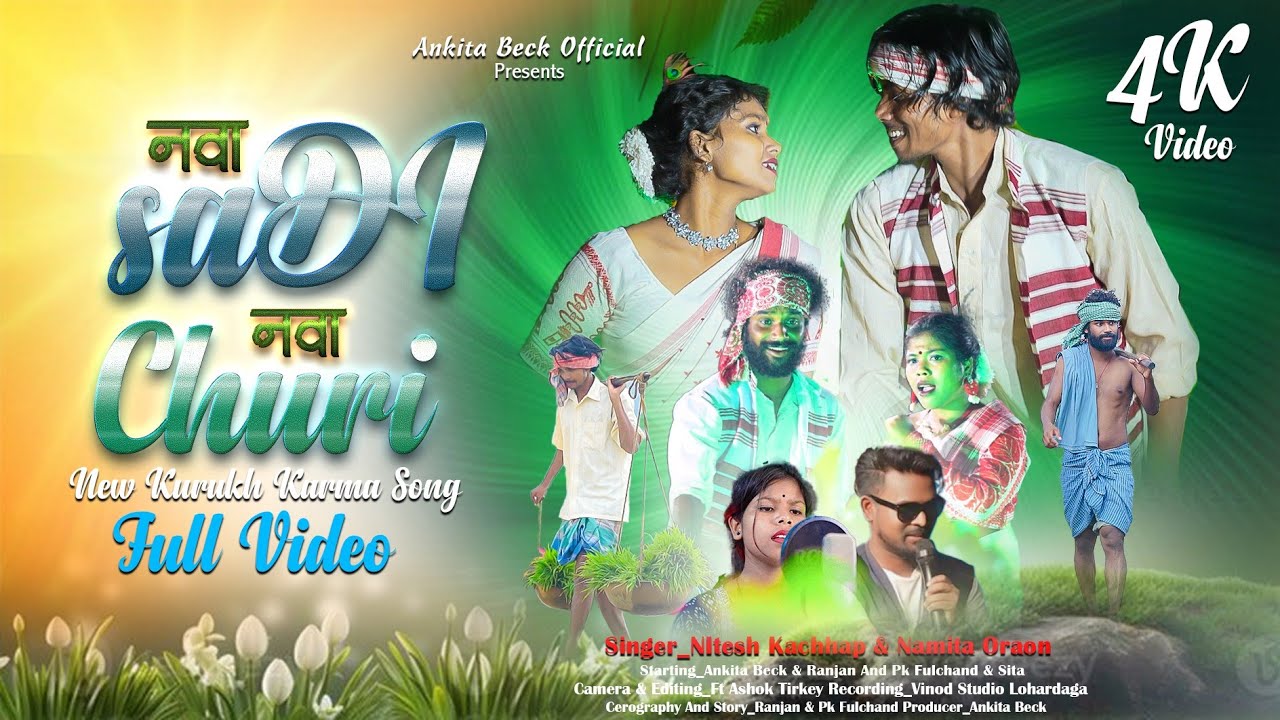 करम गीत// नवा साड़ी नवा चूड़ी //