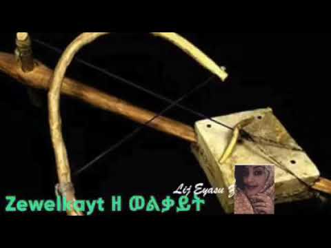 የወልቃይት ጠገዴ ምርጥ ባህላዊ ጭዋታ