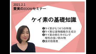 ２月１日（月）ZOOM／ケイ素の基礎知識（A）