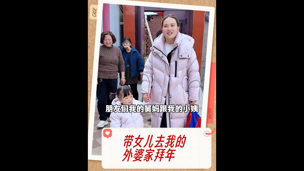 小时候最喜欢去舅舅和两个姨妈家拜年了，除了有好吃的，她们包的红包也是最大的。时间过的真快啊，一转眼到了我给她们包红包的年纪了，一转眼孩子成了大人，大人成了老人！