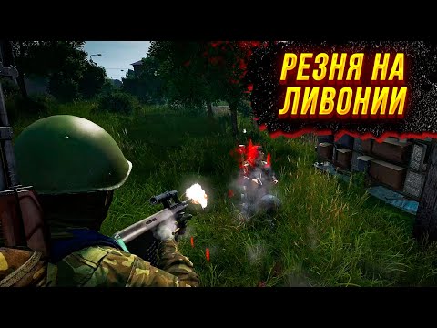 Видео: Перестрелка в городе. Livonia DayZ с Нуля #6