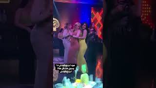 رقص ملهى كركوك🤤🔥انحراف بنات العراق لايفوتكم