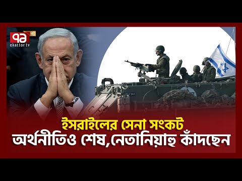 হা-মাস আরো চাঙা | Israel | Ekattor TV