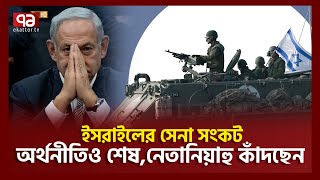 হা-মাস আরো চাঙা | Israel | Ekattor TV