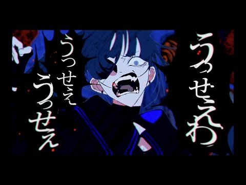 うっせぇわ  歌ってみた【ゆらぎ】