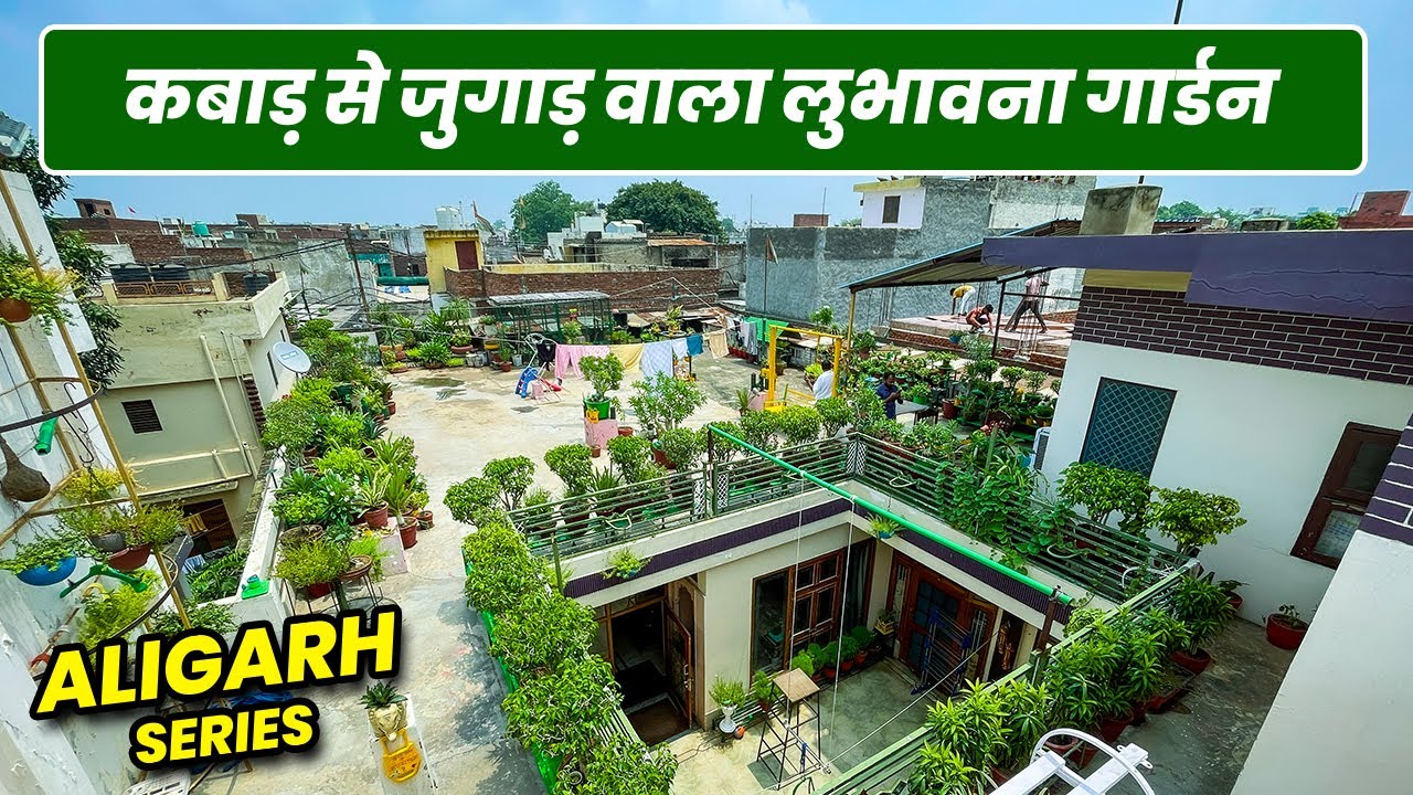 इनके गार्डन में है चारों तरफ कबाड़ से जुगाड़ 😯 Best Use of Waste Materials in Gardening 🤩