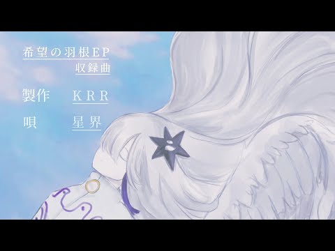リバース - KRR feat.星界