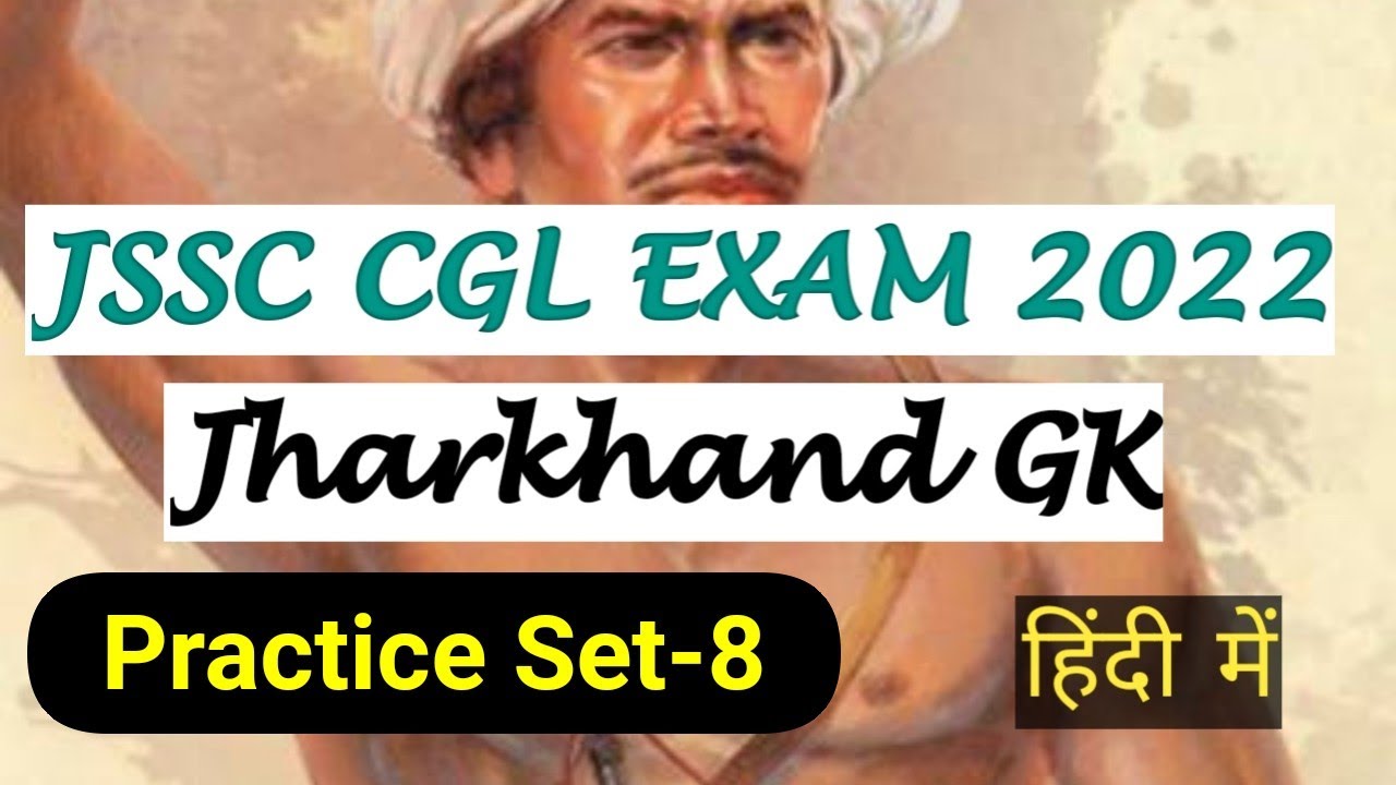 Jharkhand GK || JSSC CGL Exam 2022 ||  Practice Set-8