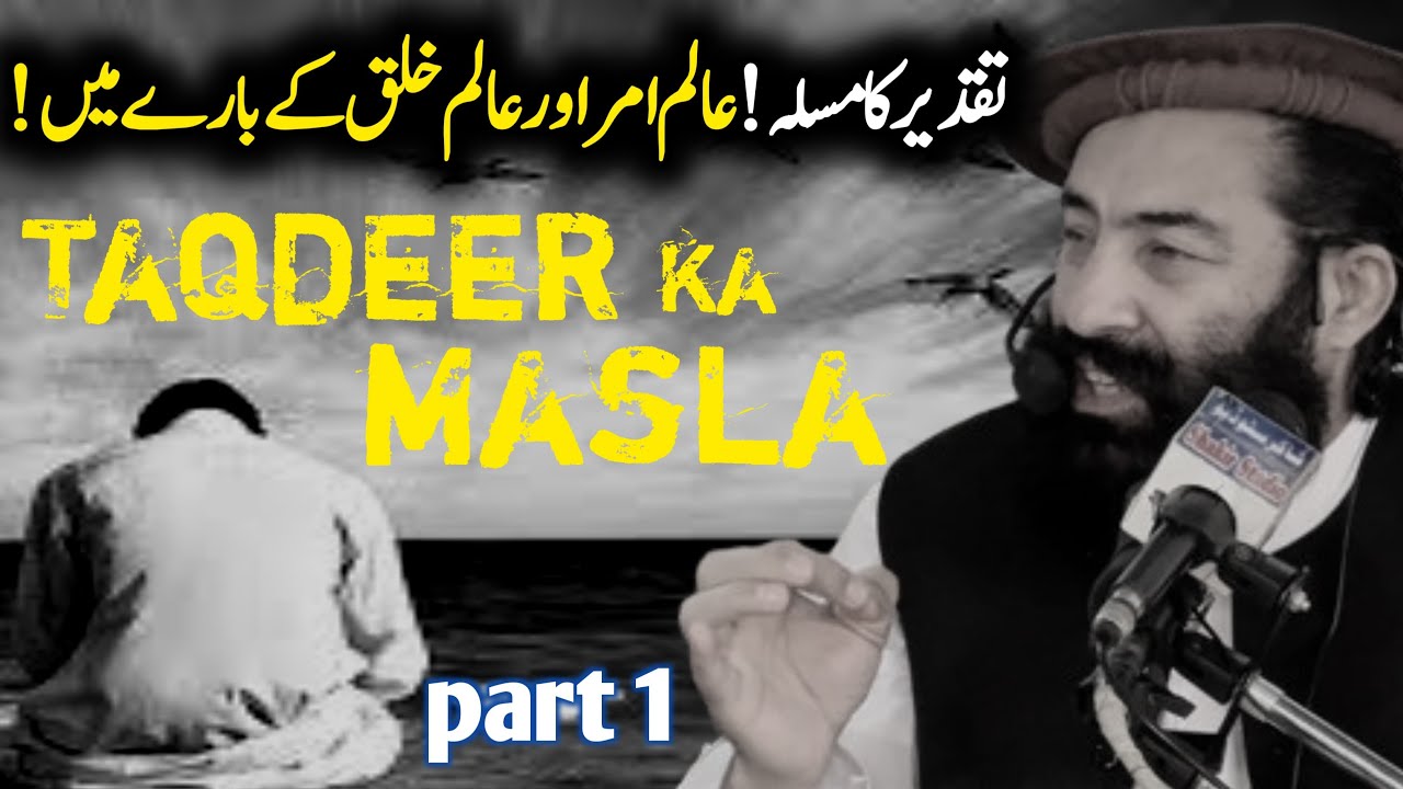 Part 1. Taqdeer Ka Masla! Alam E Amar Aur Alam E Khalq Ke Bary May | Mufti Munir Shakir Official