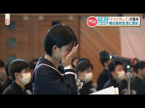 涙と笑顔「なんで私達のときなんだ…」熊本県内多くの高校で卒業式『18年間ありがとう』マスク着用は個人の判断