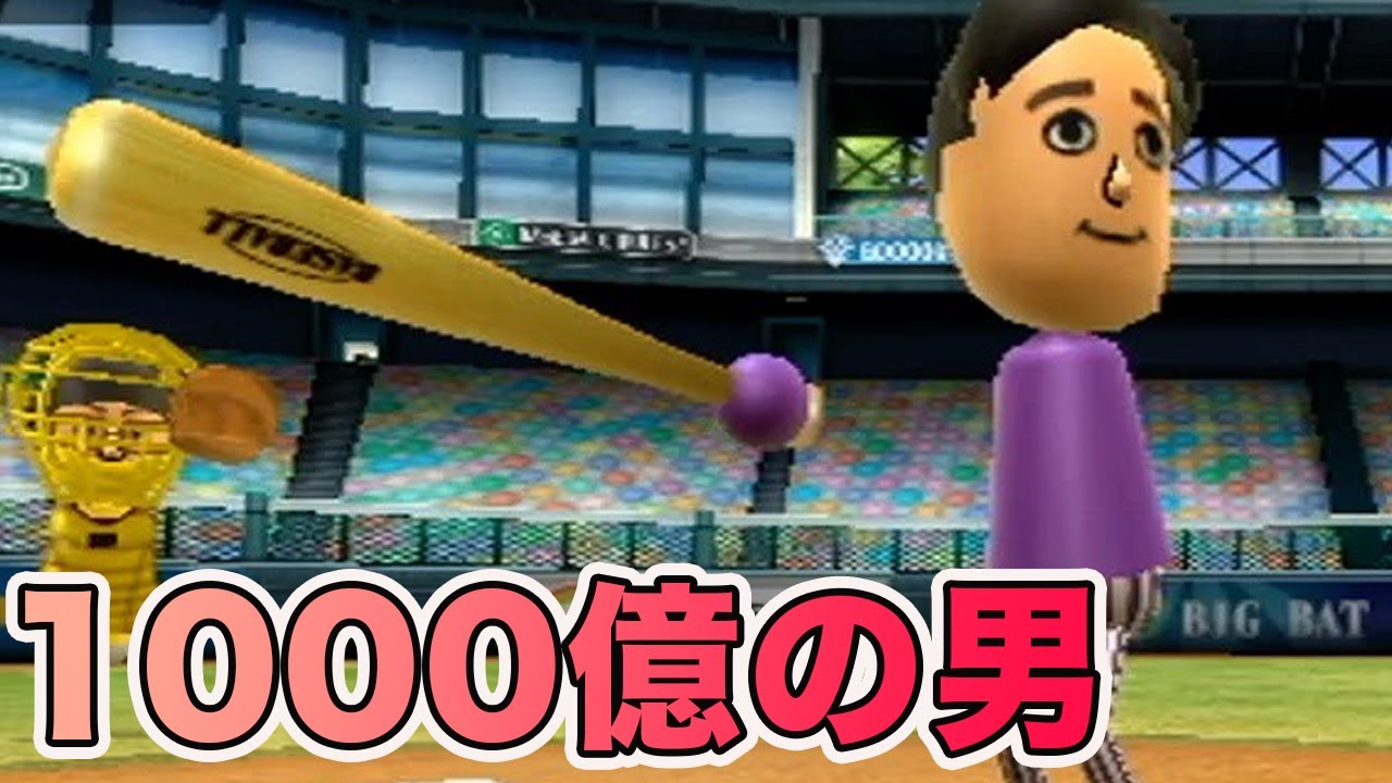 1000億越えの男の火力がやばすぎる　野球