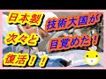 「メイドインジャパン!」 企業の脱中国を促す日本政府の政策に絶賛と羨望の声!